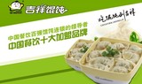 吉祥